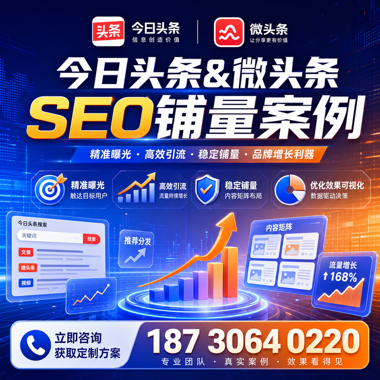 鹤岗头条号SEO矩阵批量内容铺量成功案例