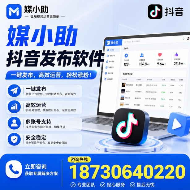 鹤岗媒小助抖音快手批量发布软件